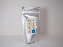 発芽発酵炒り玄米(塩)  60g