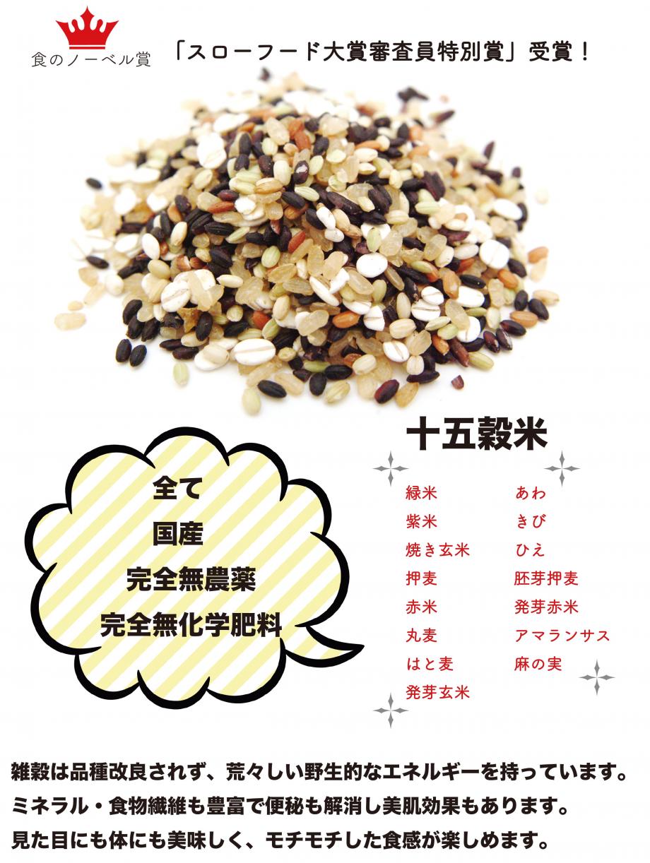 十五穀米　450g